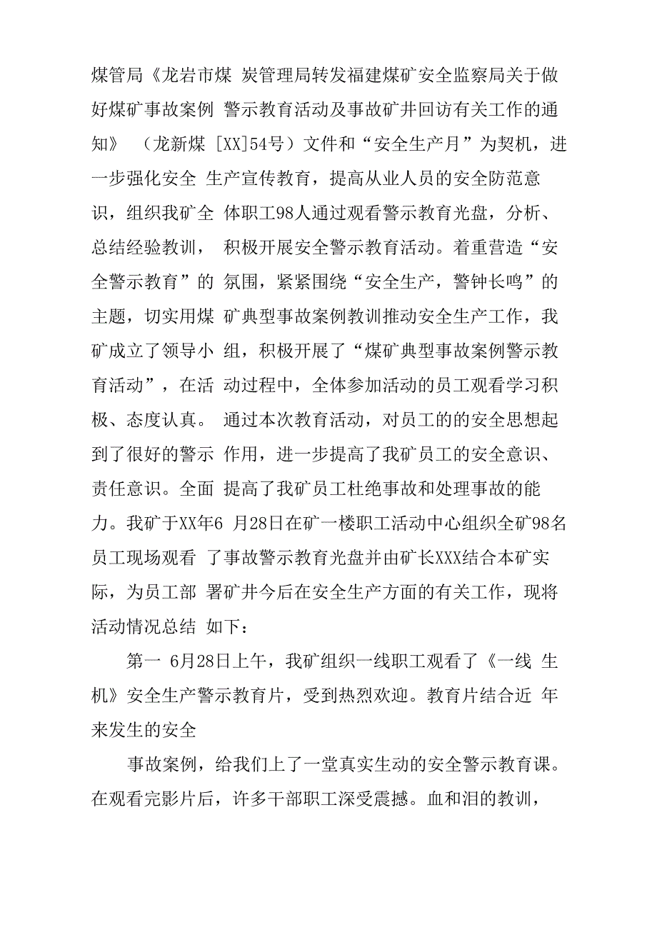 安全生产典型事故案例警示教育活动总结_第3页