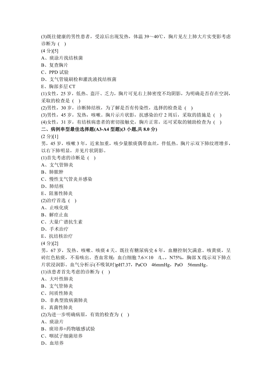 呼吸内科学试卷及答案2.doc_第2页