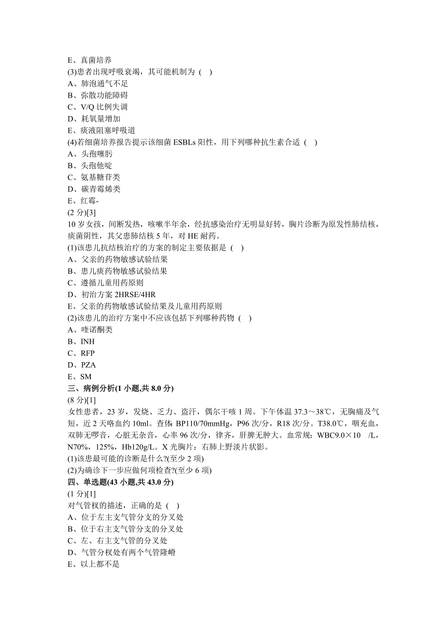 呼吸内科学试卷及答案2.doc_第3页