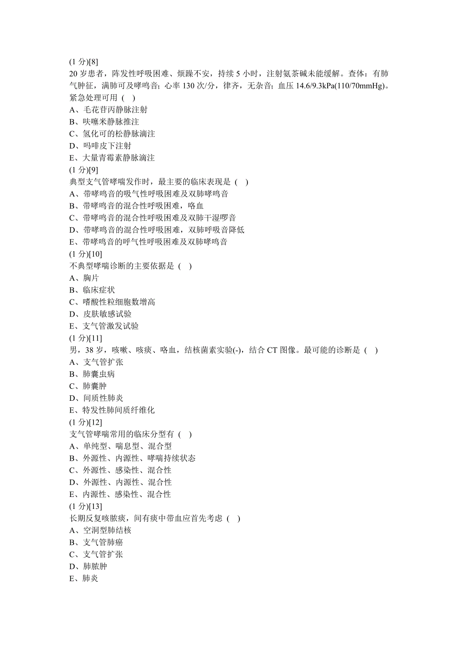 呼吸内科学试卷及答案2.doc_第5页