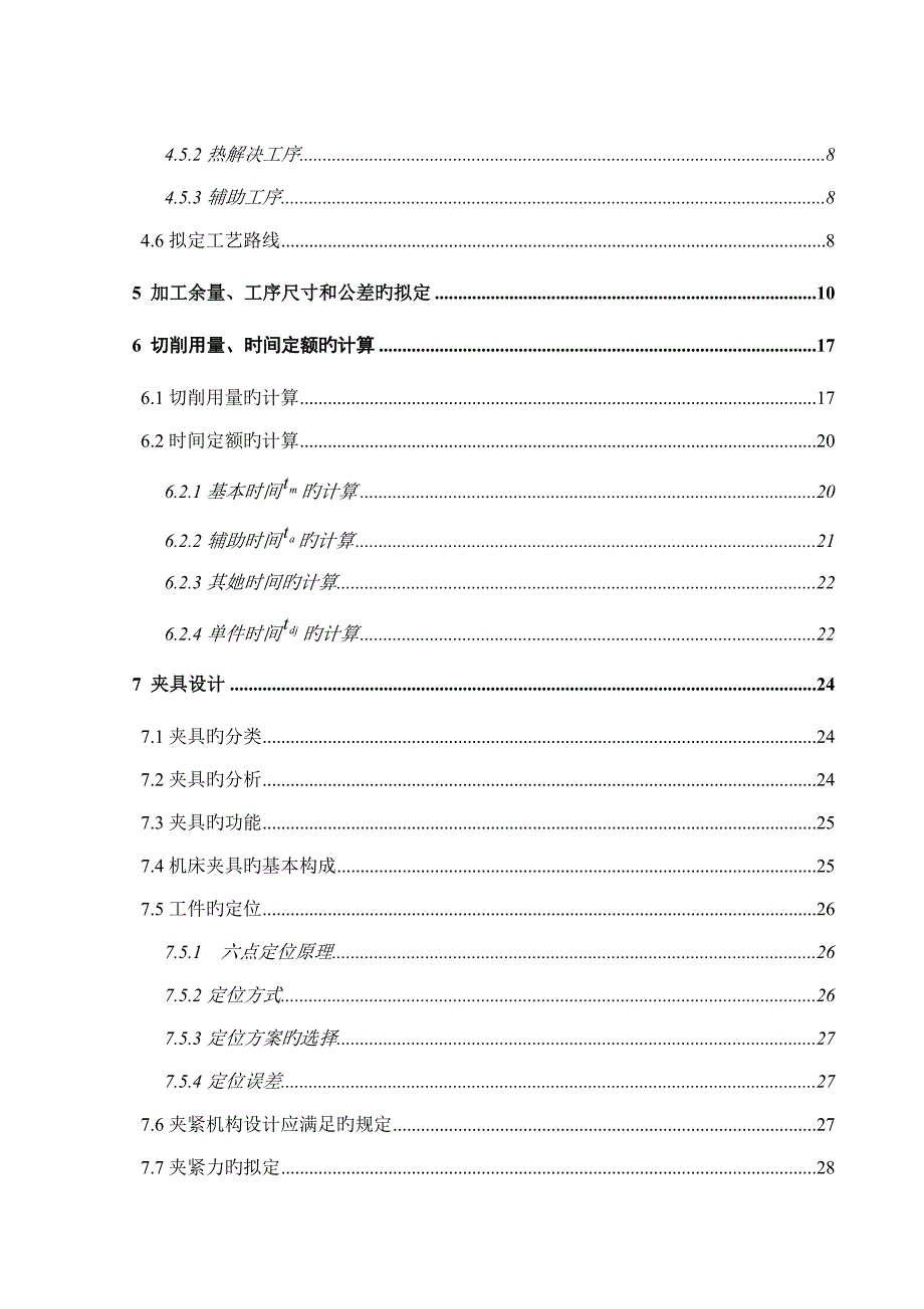 汽车拨叉架标准工艺分析及其夹具设计专项说明书培训资料_第4页