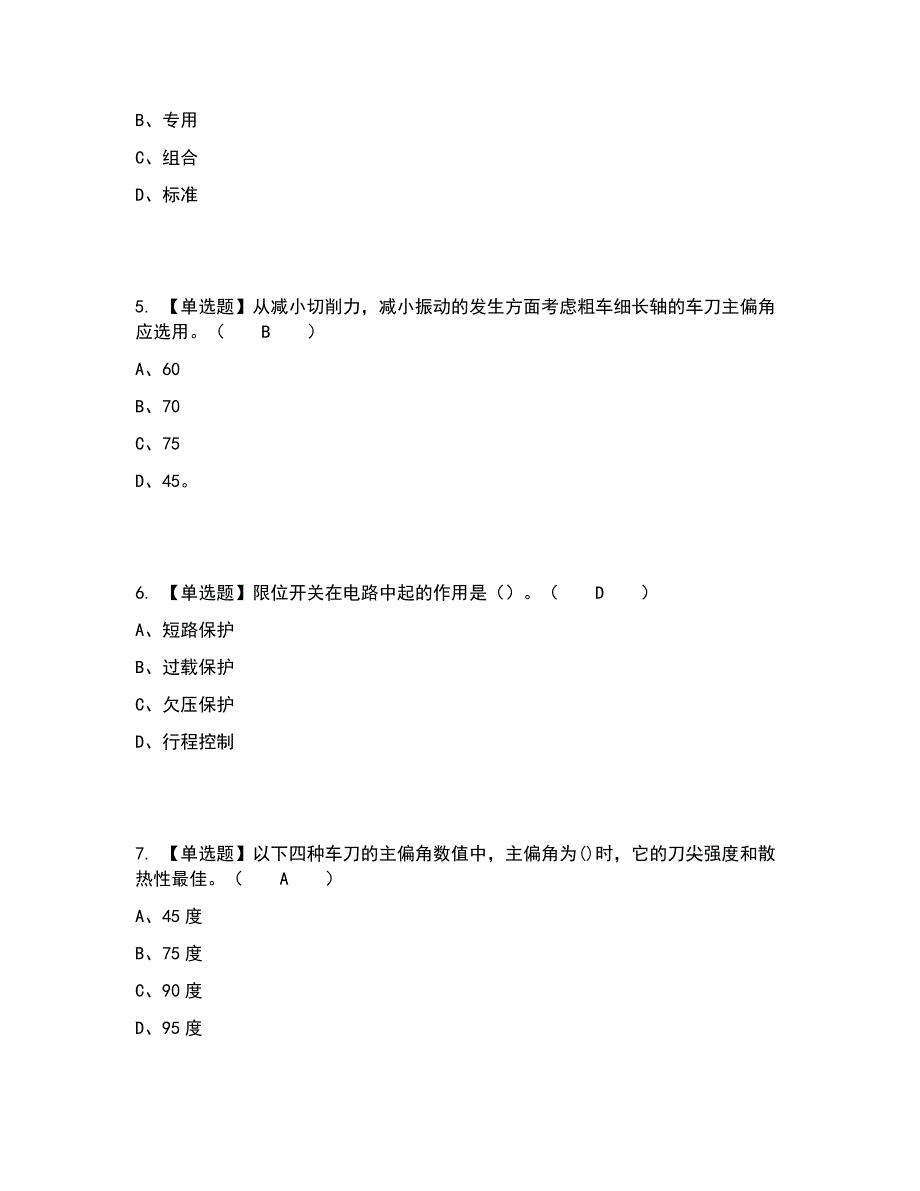 2022年车工（高级）考试内容及考试题库含答案参考44_第2页