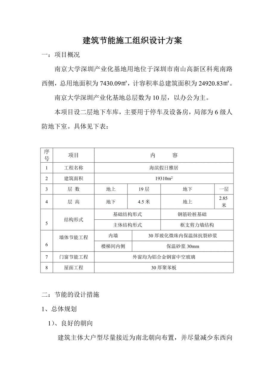 建筑节能施工组织设计方案修改好的1_第2页