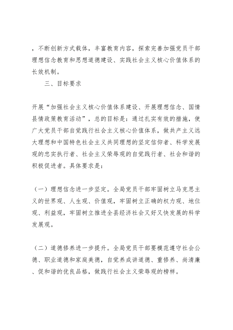 加强社会主义核心价值体系建设实施方案_第3页