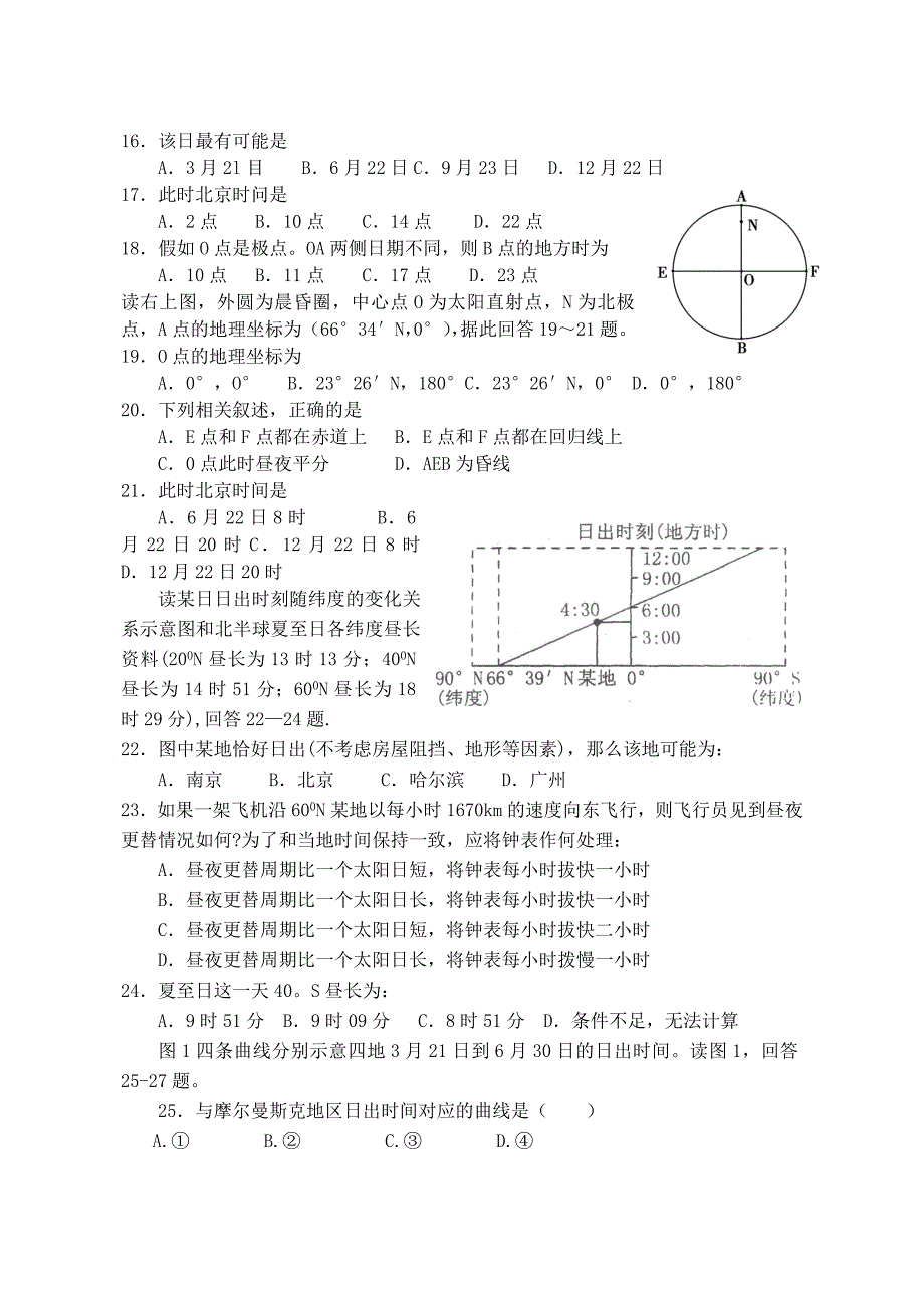 高考地理地球运动专题训练65_第3页