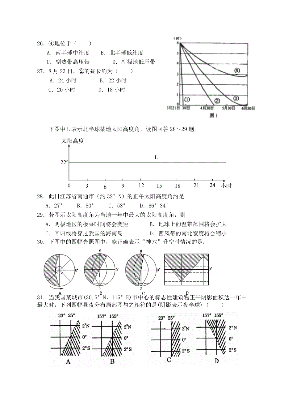 高考地理地球运动专题训练65_第4页