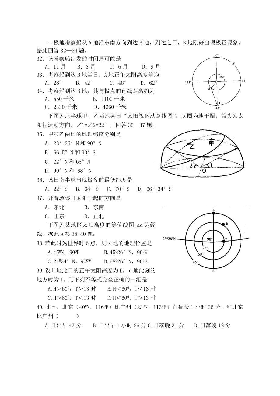 高考地理地球运动专题训练65_第5页