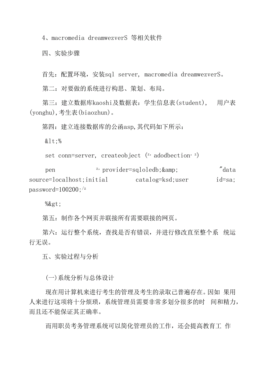 SQL数据库制作考务管理系统实验报告_第2页