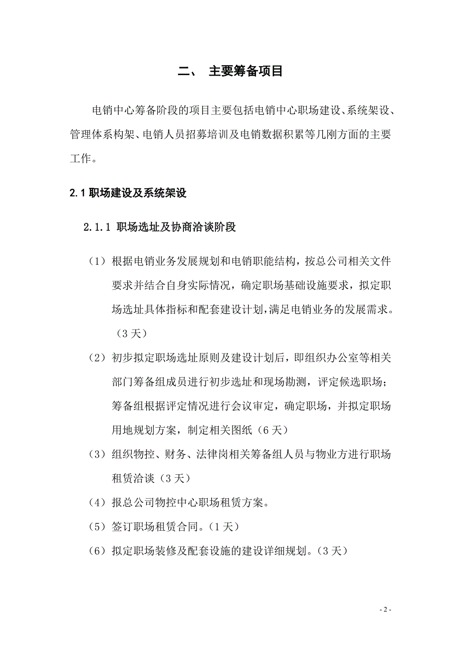 电销筹备计划书_第4页