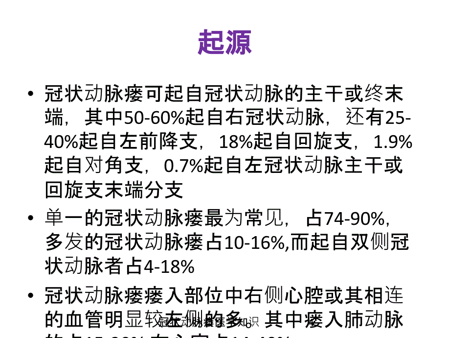 冠状动脉瘘医学知识培训课件_第4页