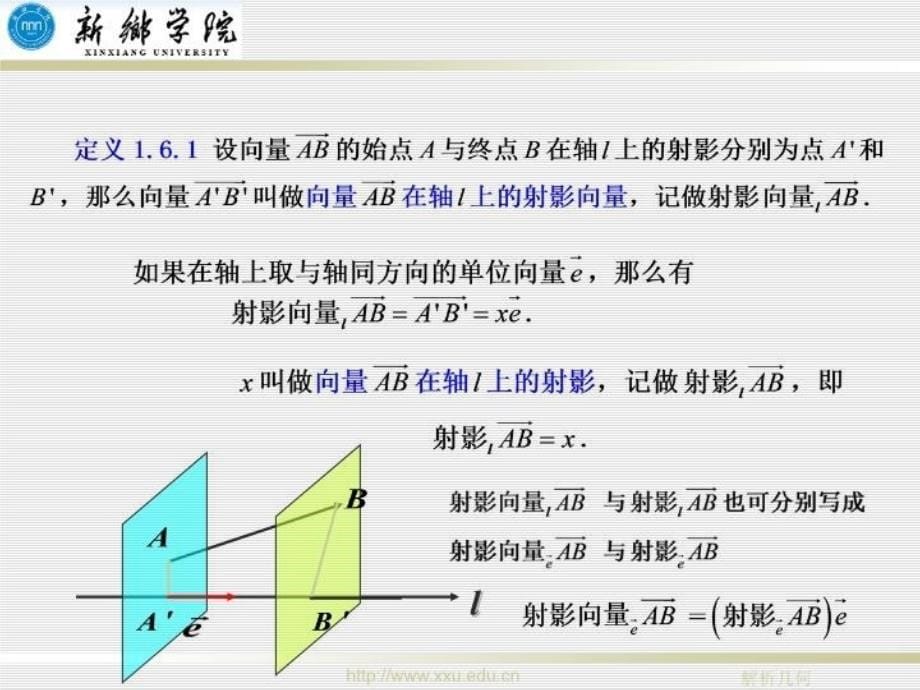 最新向量在轴上的射影精品课件_第5页