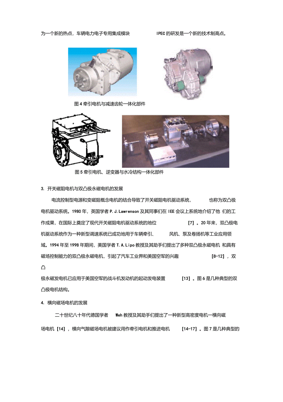 现代电机技术及其应用_第4页