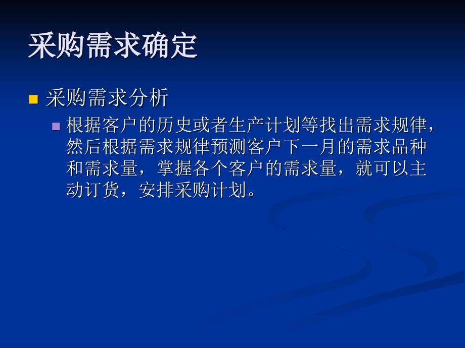 市场调研和需求分析.ppt_第3页