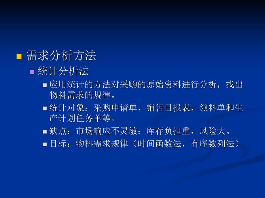 市场调研和需求分析.ppt_第4页