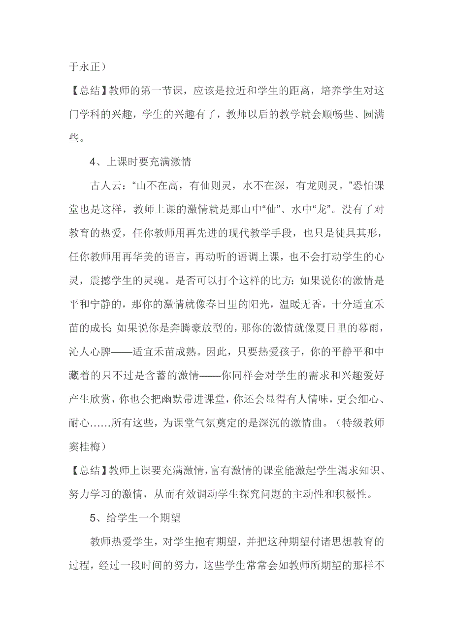 特级教师关心的28个课堂教学细节_第2页