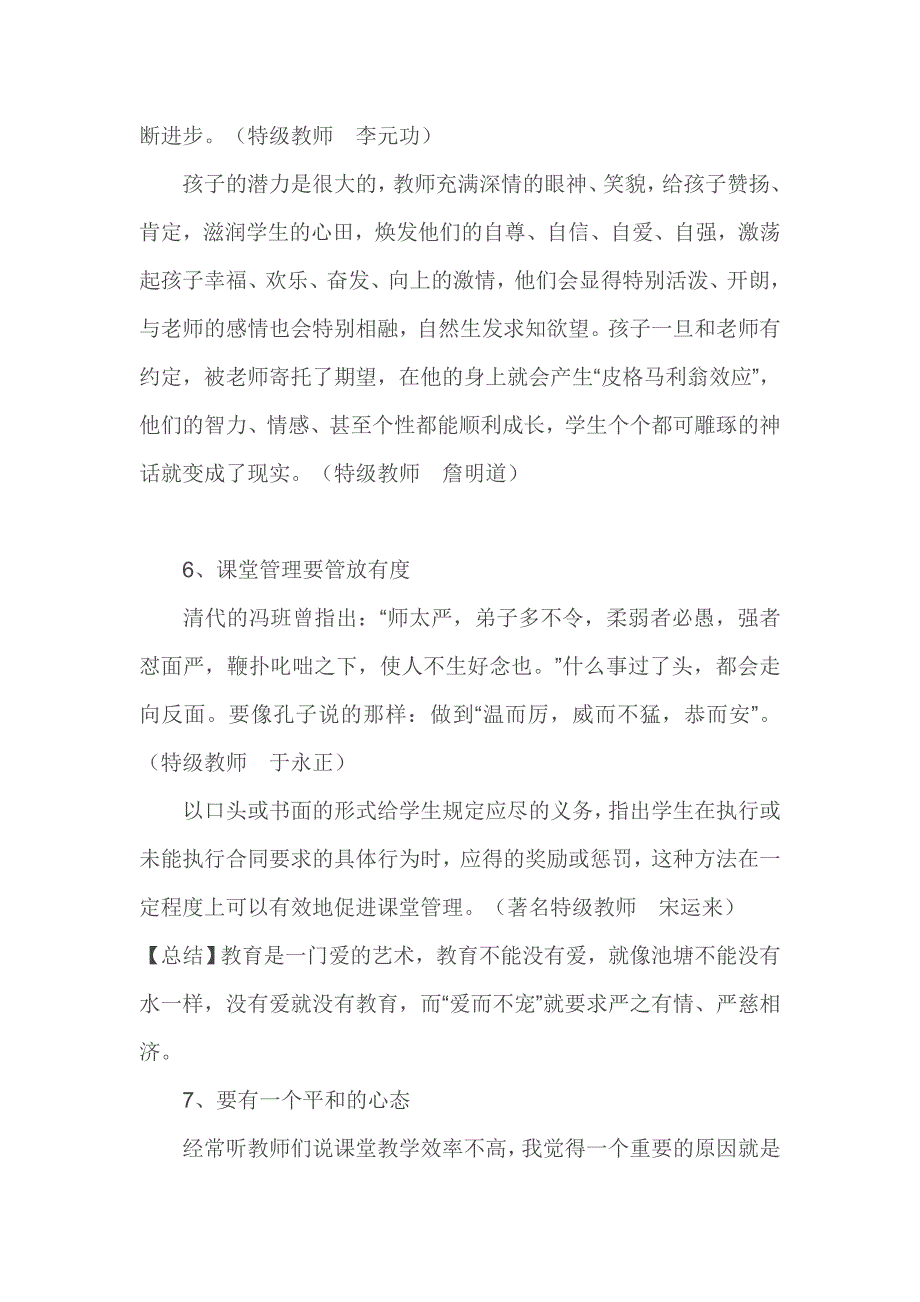 特级教师关心的28个课堂教学细节_第3页