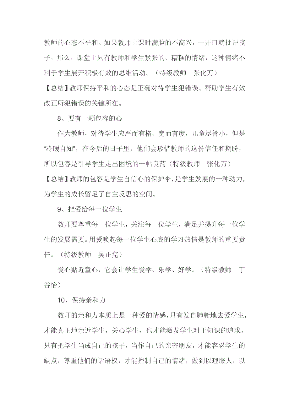 特级教师关心的28个课堂教学细节_第4页