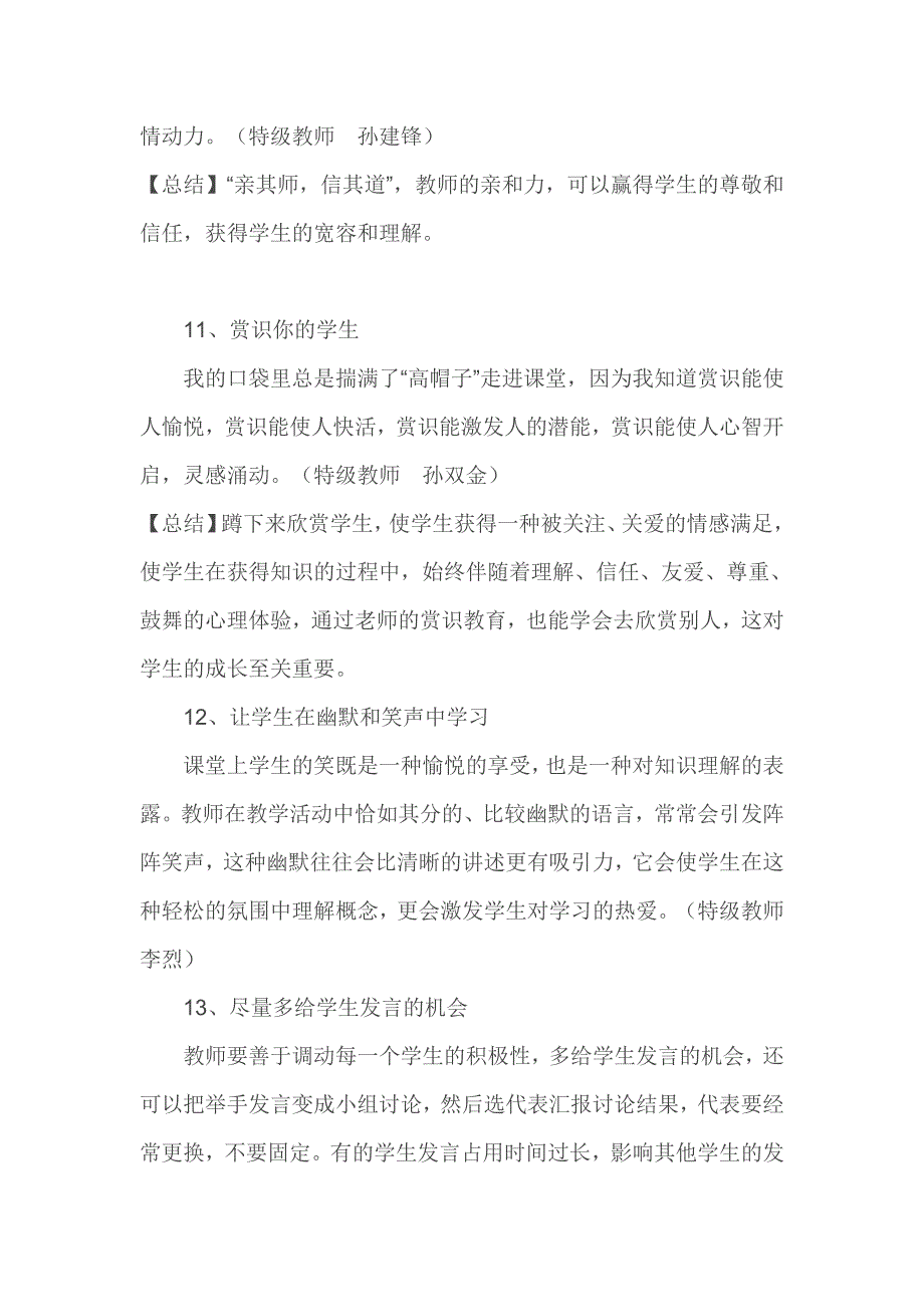 特级教师关心的28个课堂教学细节_第5页