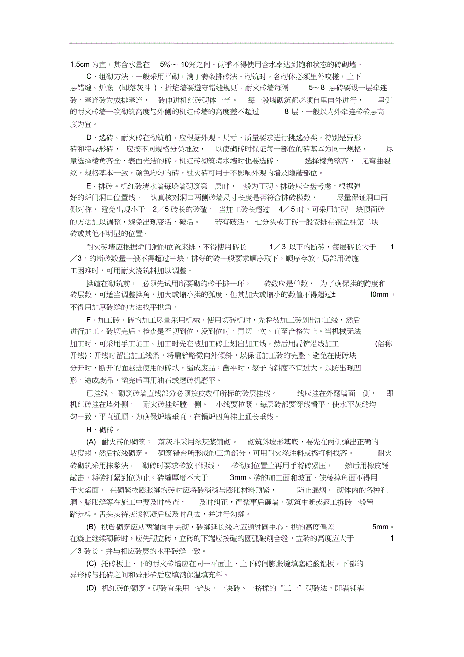 锅炉筑炉工程施工技术交底_第3页