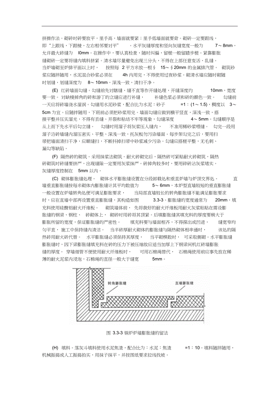 锅炉筑炉工程施工技术交底_第4页