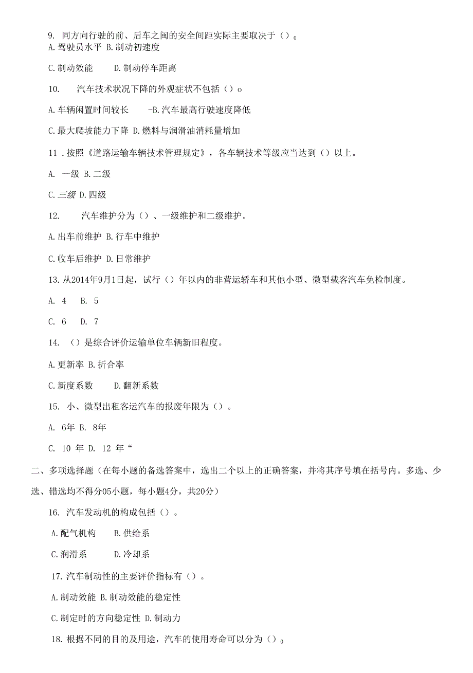 2021专科《汽车运用基础》期末试题及答案.docx_第2页