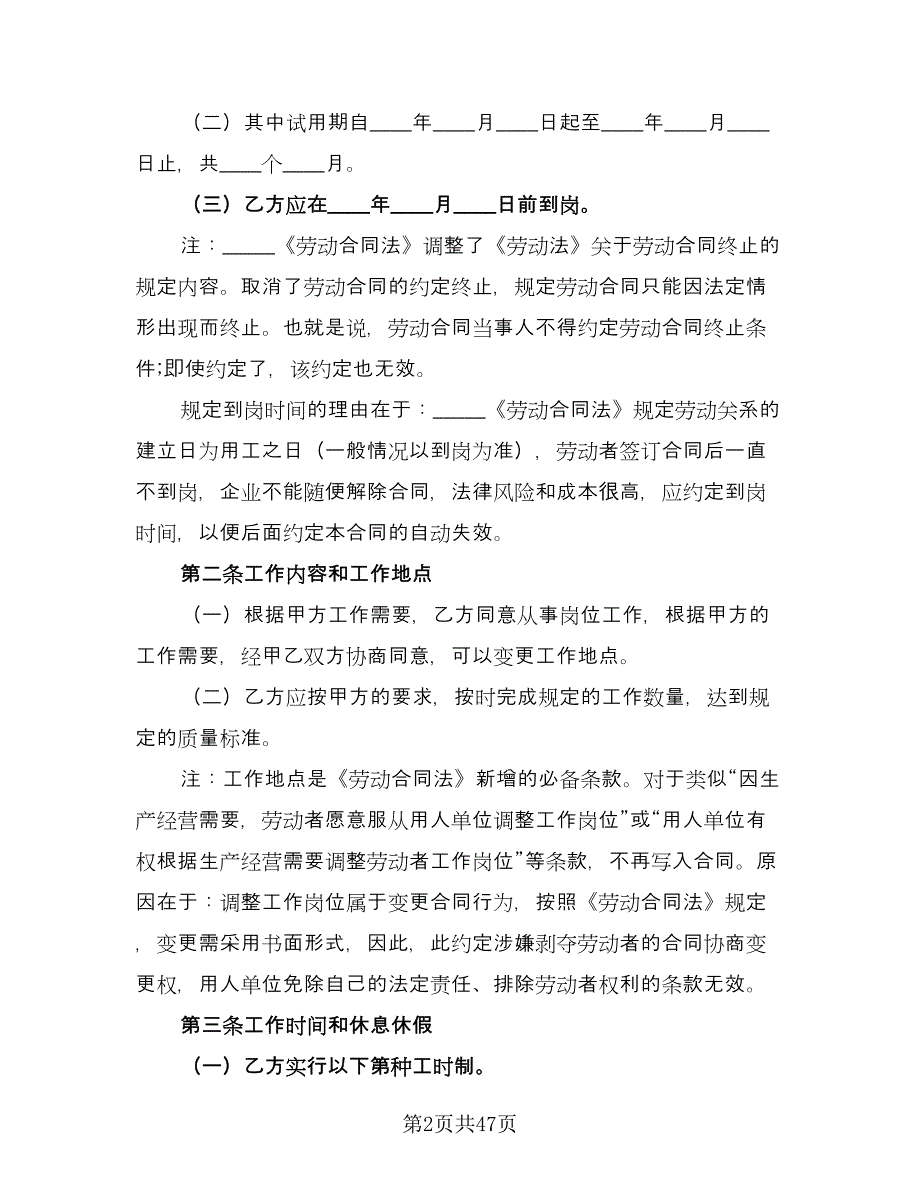 护士劳动合同书律师版（9篇）.doc_第2页