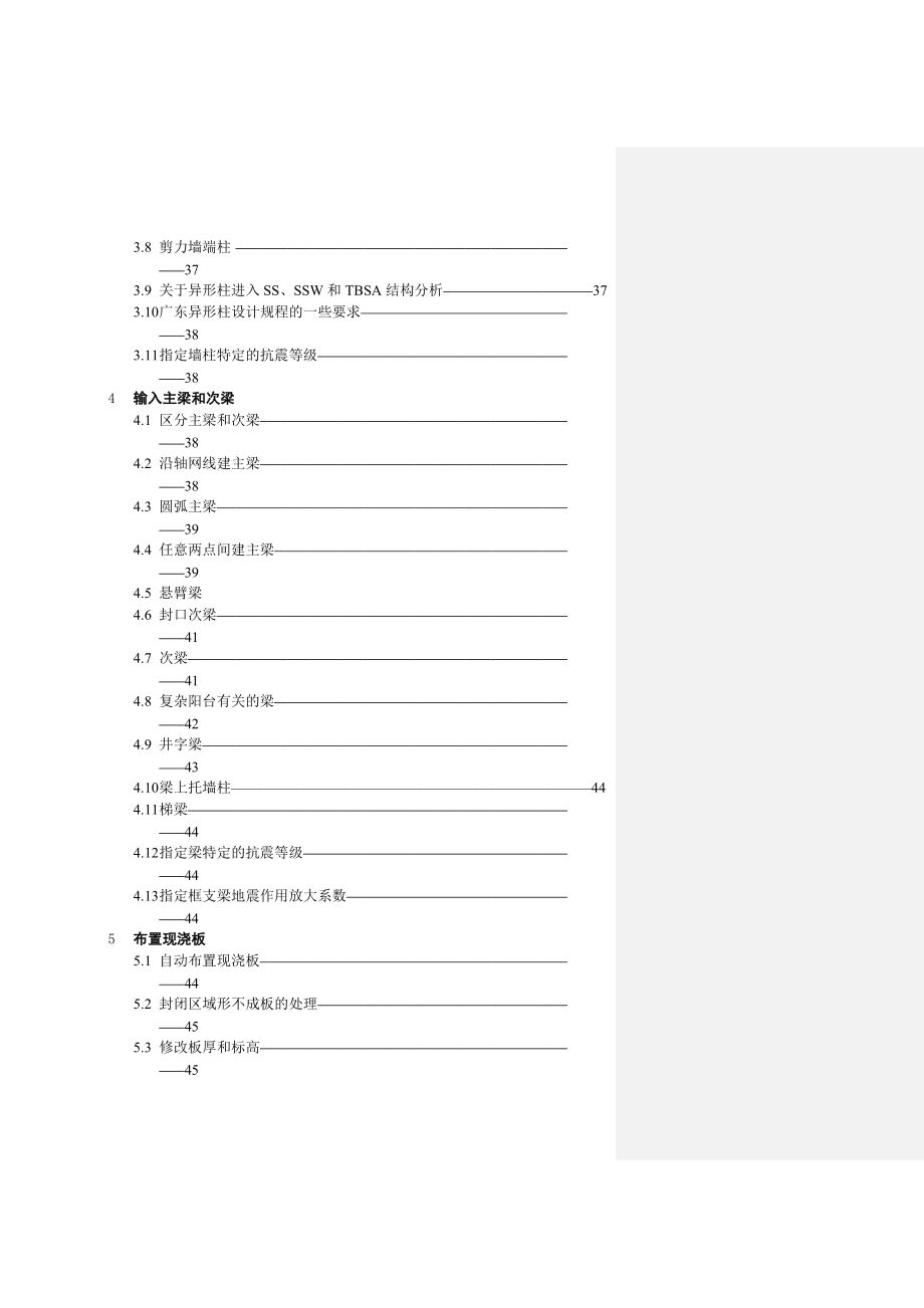 广厦建筑结构CAD培训教程_第4页