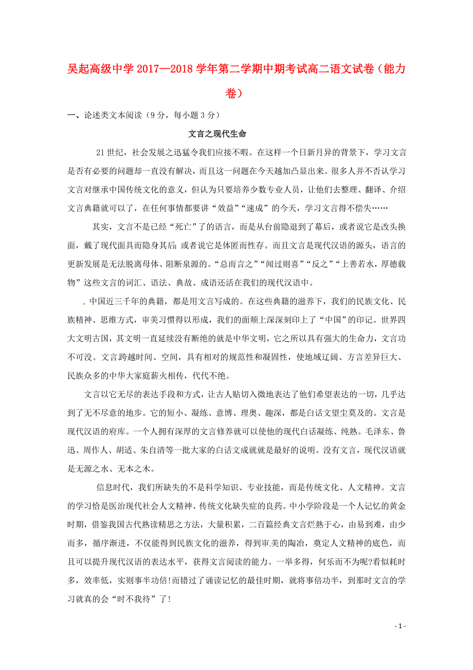 陕西省吴起高级中学高二语文下学期期中试题能力卷052802148_第1页