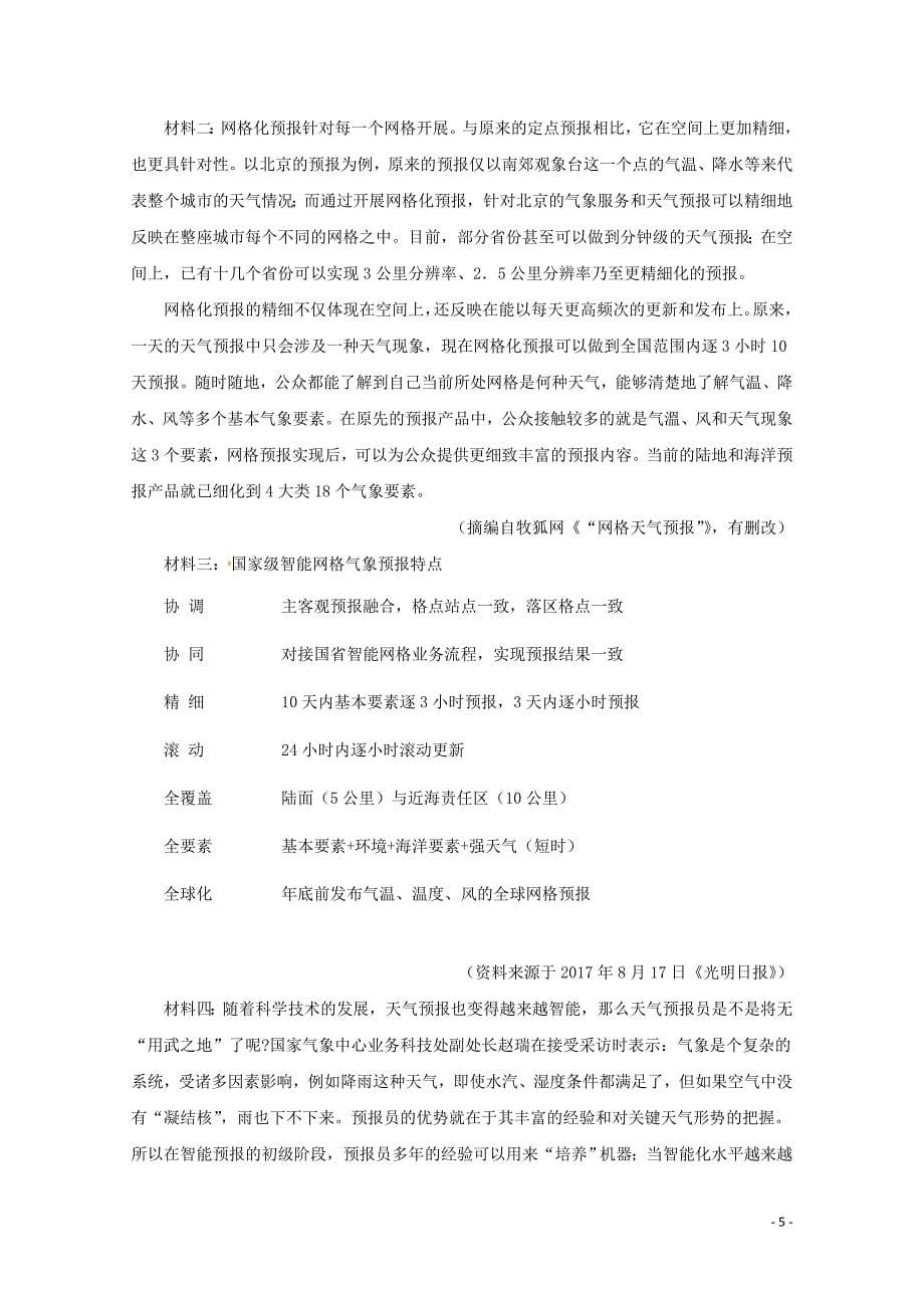 陕西省吴起高级中学高二语文下学期期中试题能力卷052802148_第5页