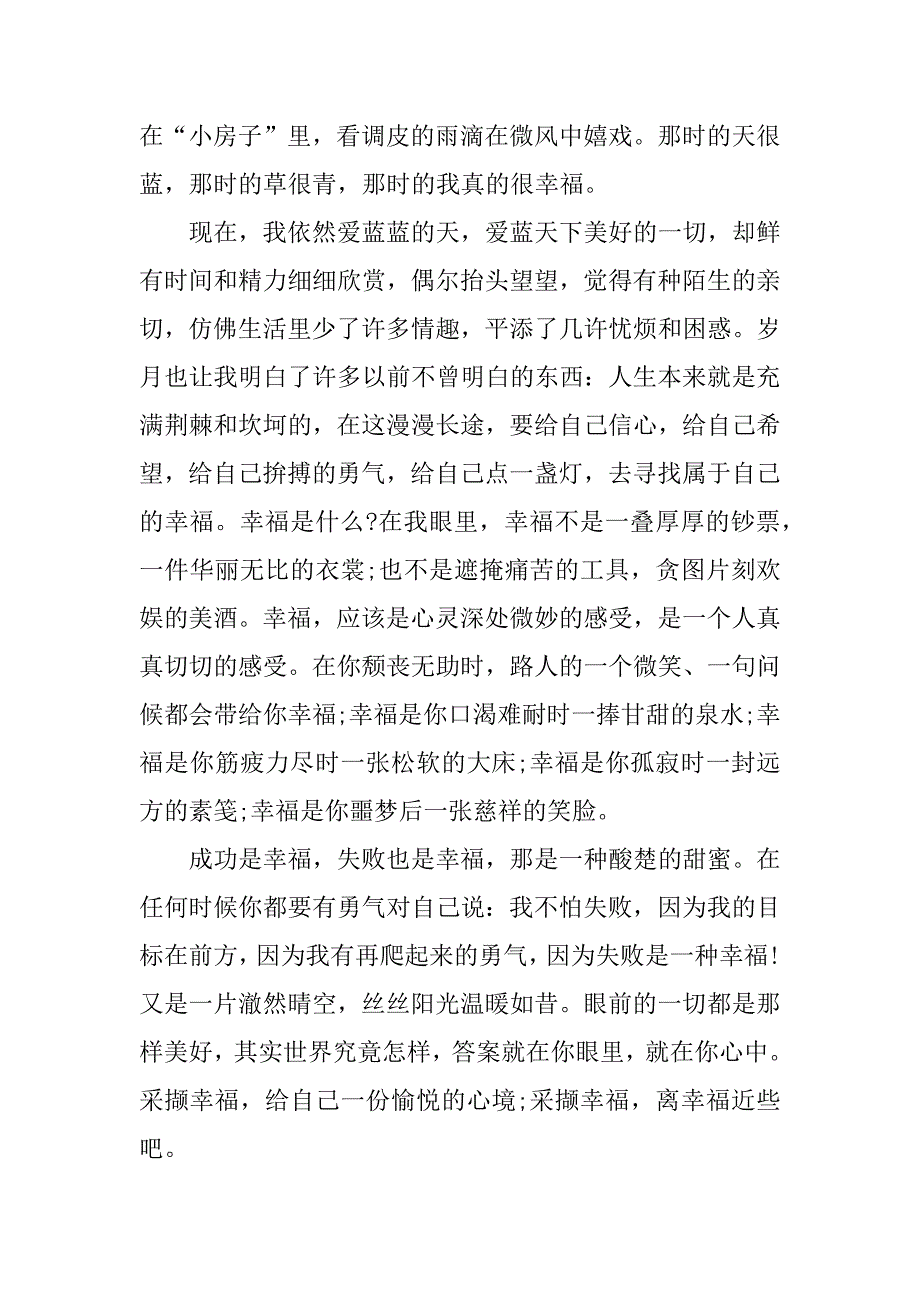 这让我幸福作文初一散文600字我的幸福作文初三记叙文_第2页