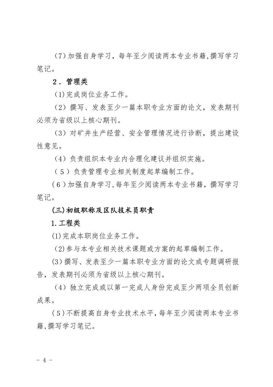 专业技术人员考核管理办法(修改)_第4页