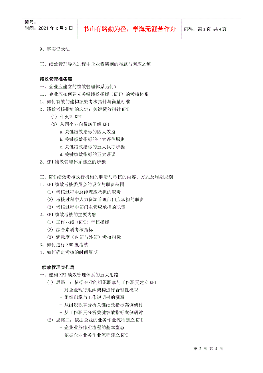 绩效管理认证课程_第2页