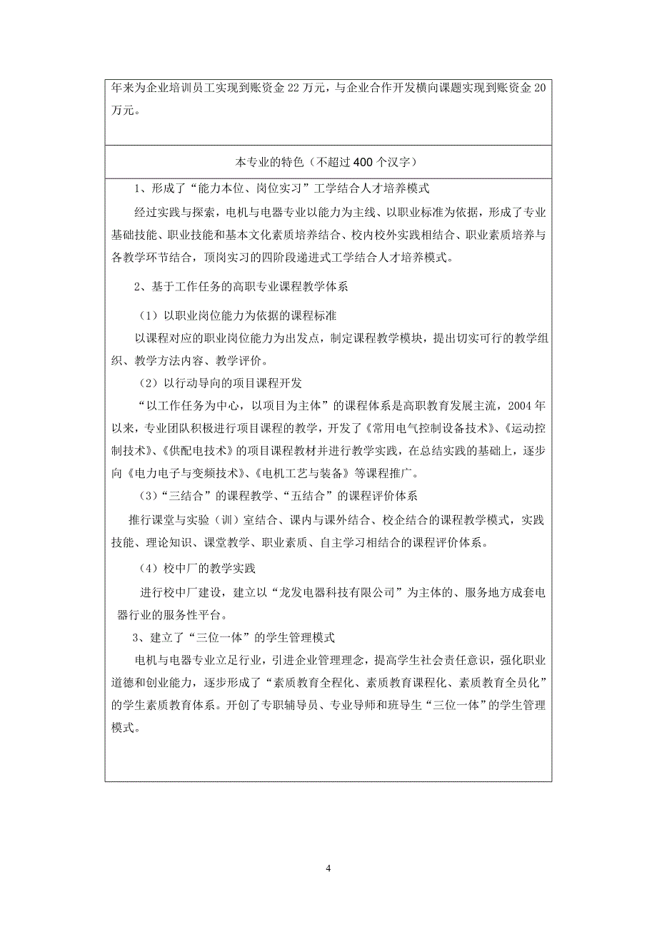 常州机电职业技术学院.doc_第4页