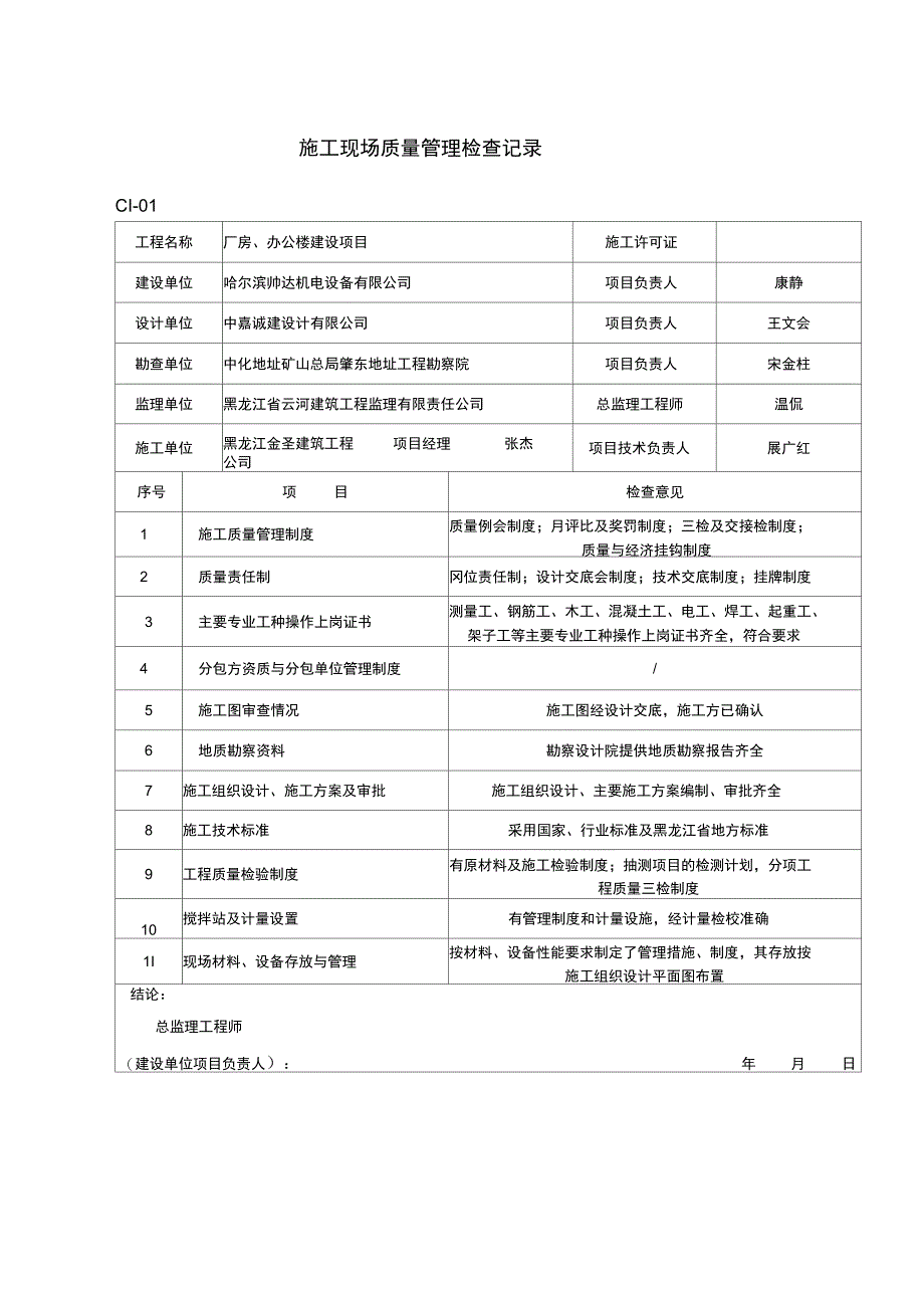 施工现场质量管理检查记录新编_第1页