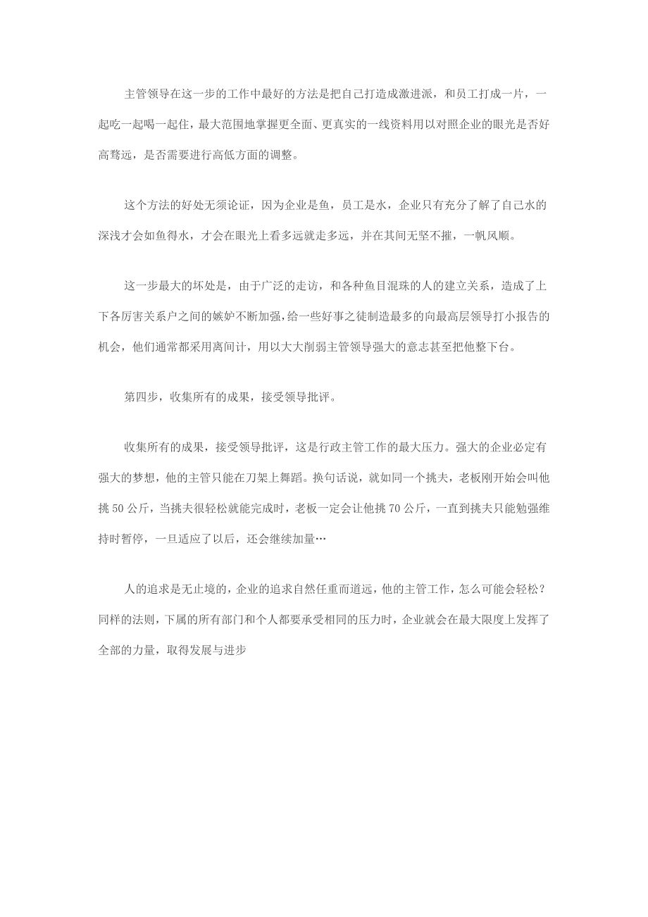 如何理解现代企业的行政主管工作.doc_第3页