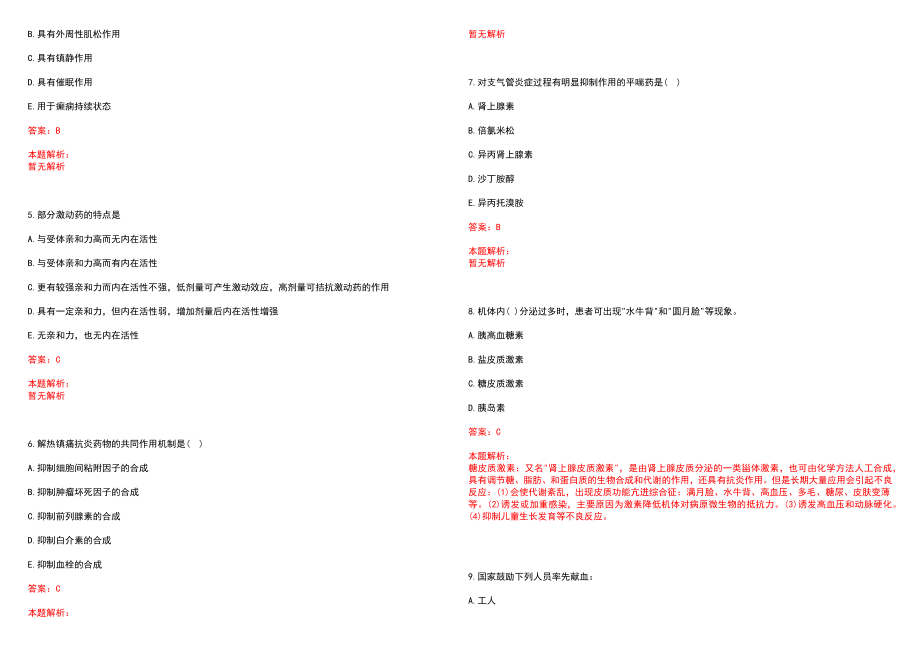 2022年11月山东青岛市立医院招聘笔试参考题库含答案解析_第2页