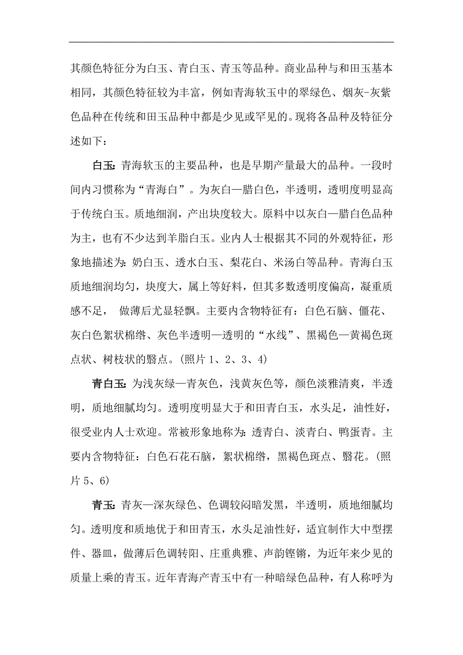 青海软玉的研究.doc_第2页