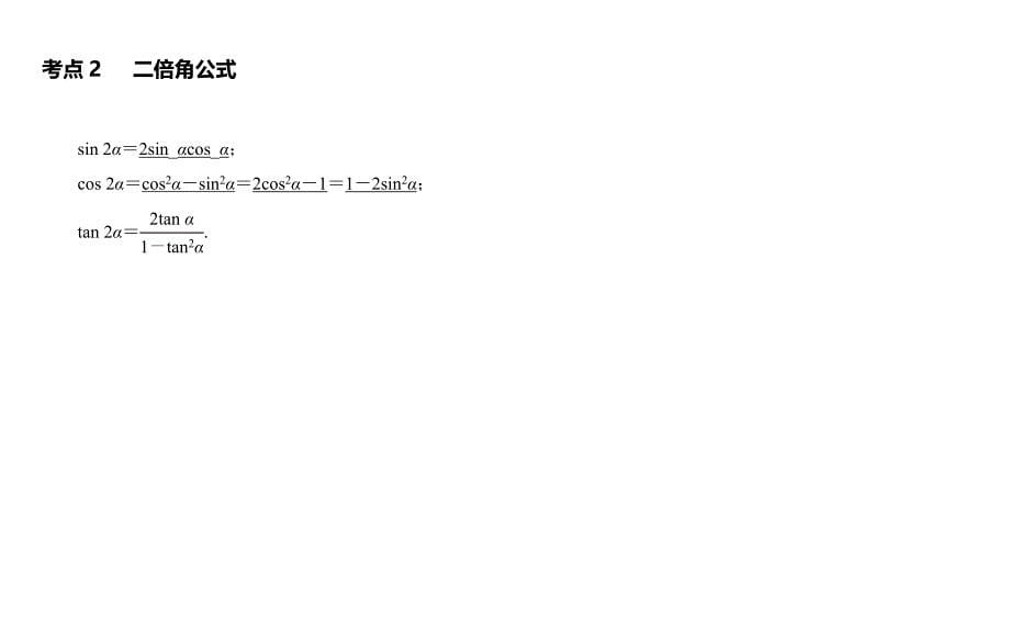 三角半角公式_第5页