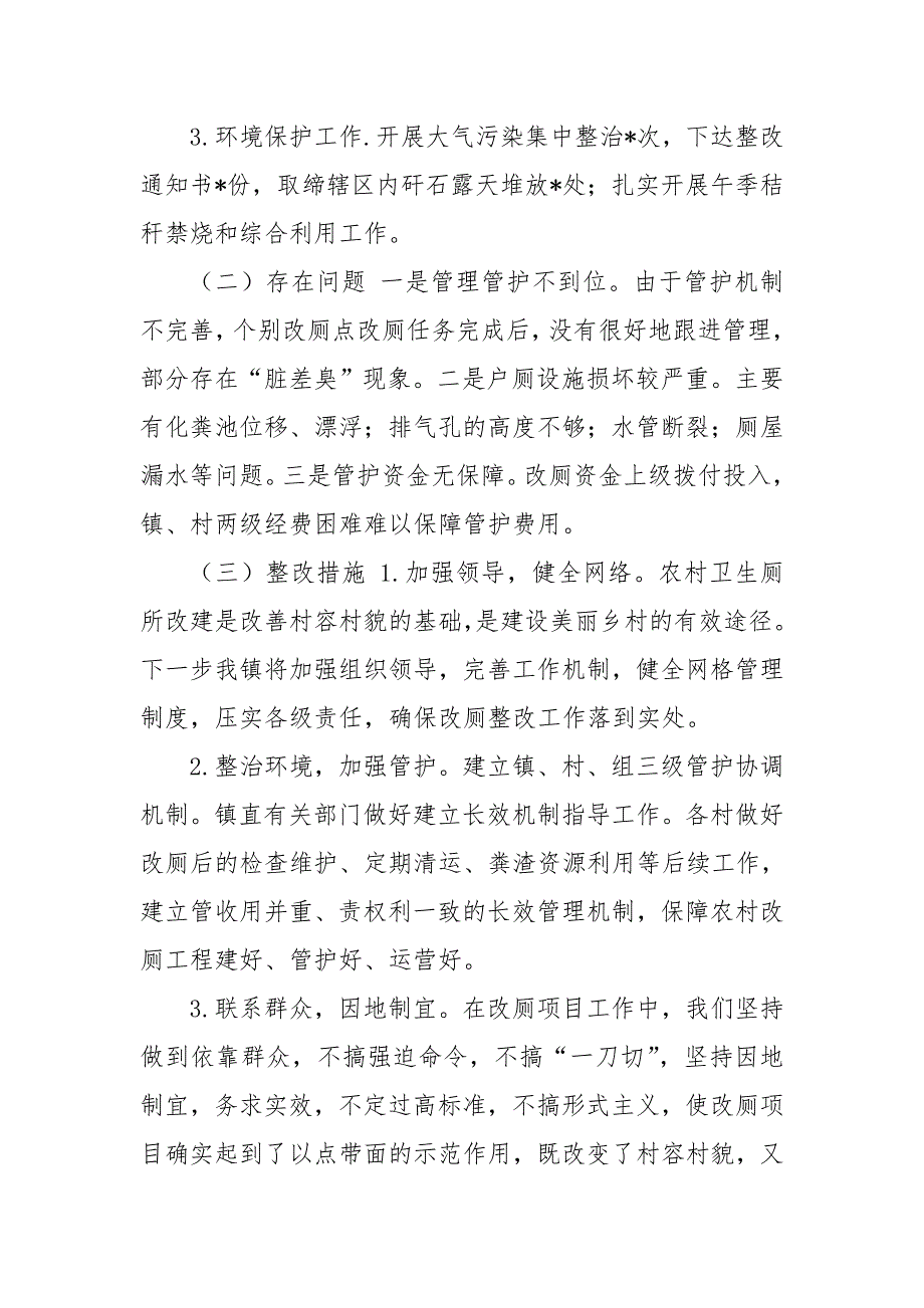 X镇2020上半年人居环境整治工作总结及下半年工作计划_第2页