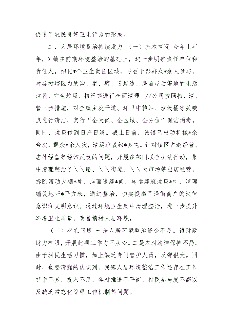 X镇2020上半年人居环境整治工作总结及下半年工作计划_第3页