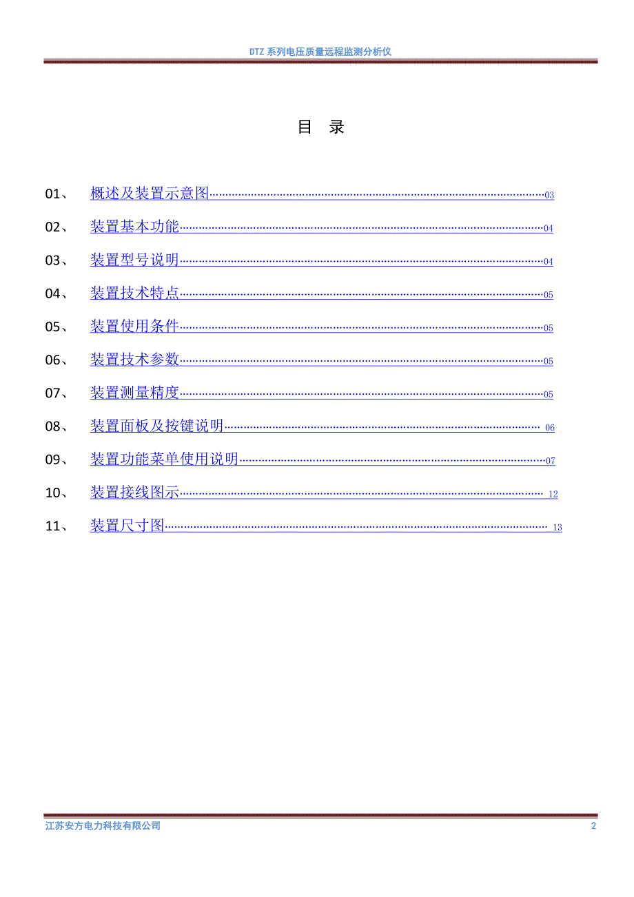 DTZ-3-100V电压质量远程监测分析仪_新.doc_第2页