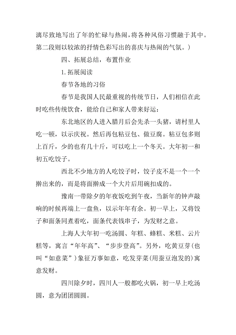 2023年小学六年级语文《北京的春节》优秀教案模板_第3页