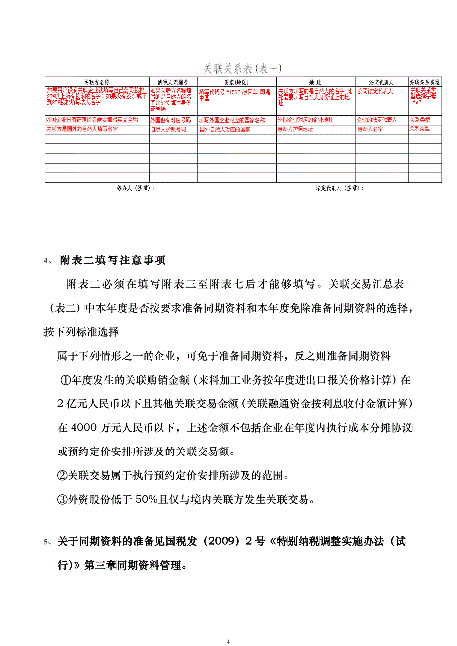 《企业年度关联业务往来报告表》填写常见问题解答_第4页