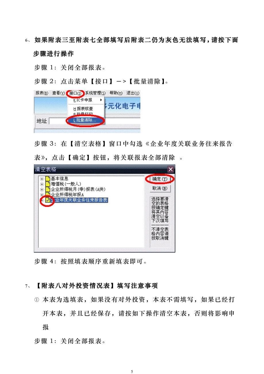 《企业年度关联业务往来报告表》填写常见问题解答_第5页