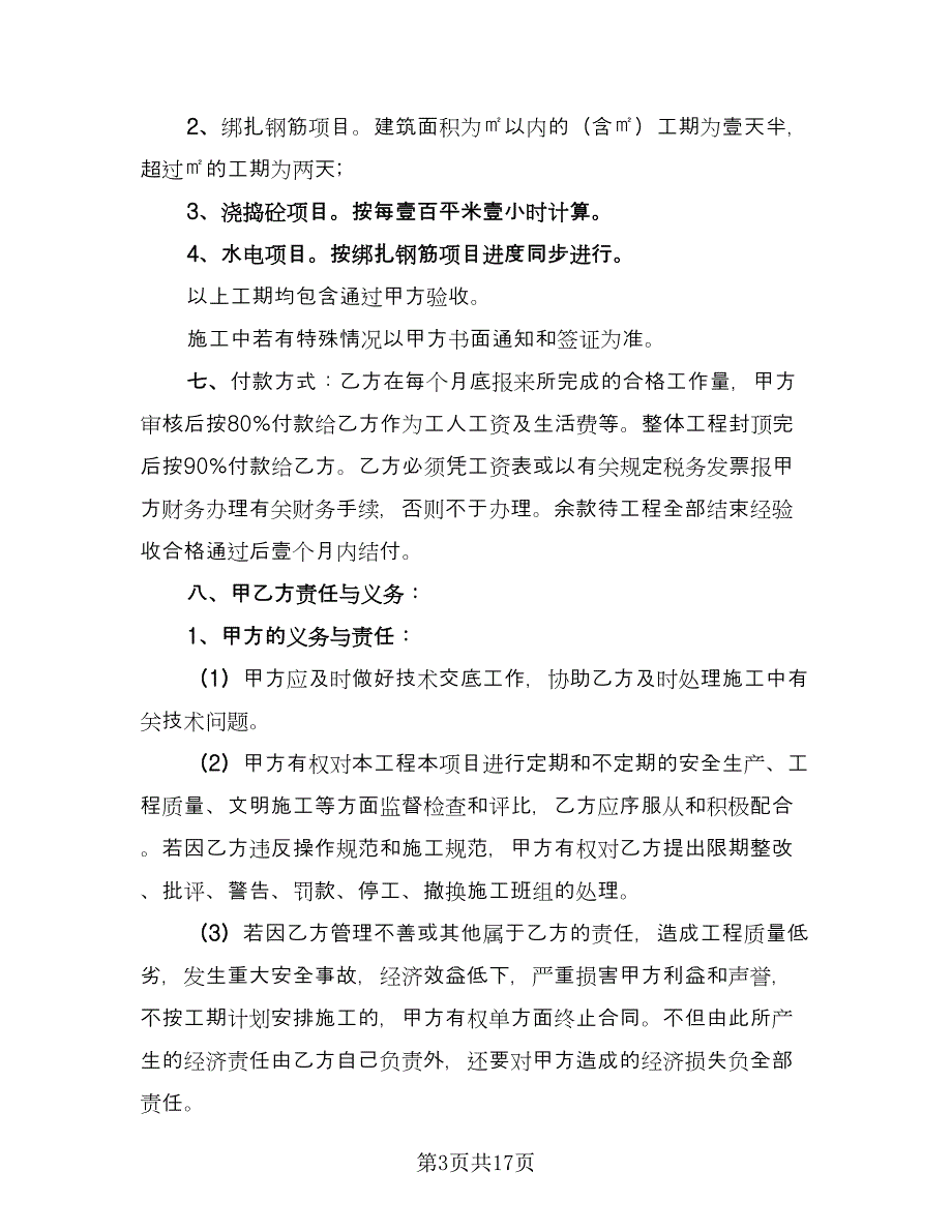 钢管架班组承包劳务施工协议书（三篇）.doc_第3页