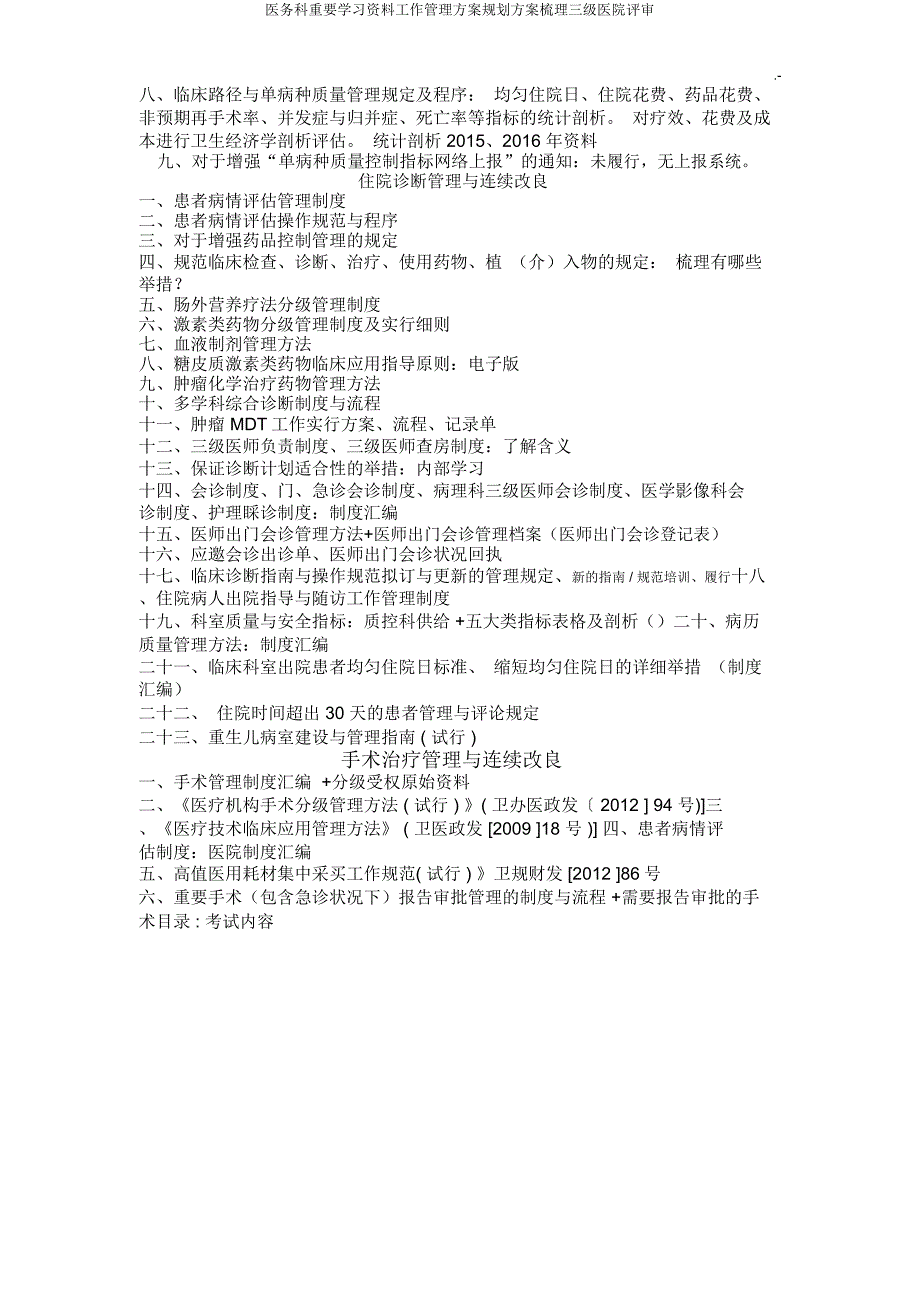 医务科重要资料工作管理方案规划方案梳理三级医院评审.doc_第4页