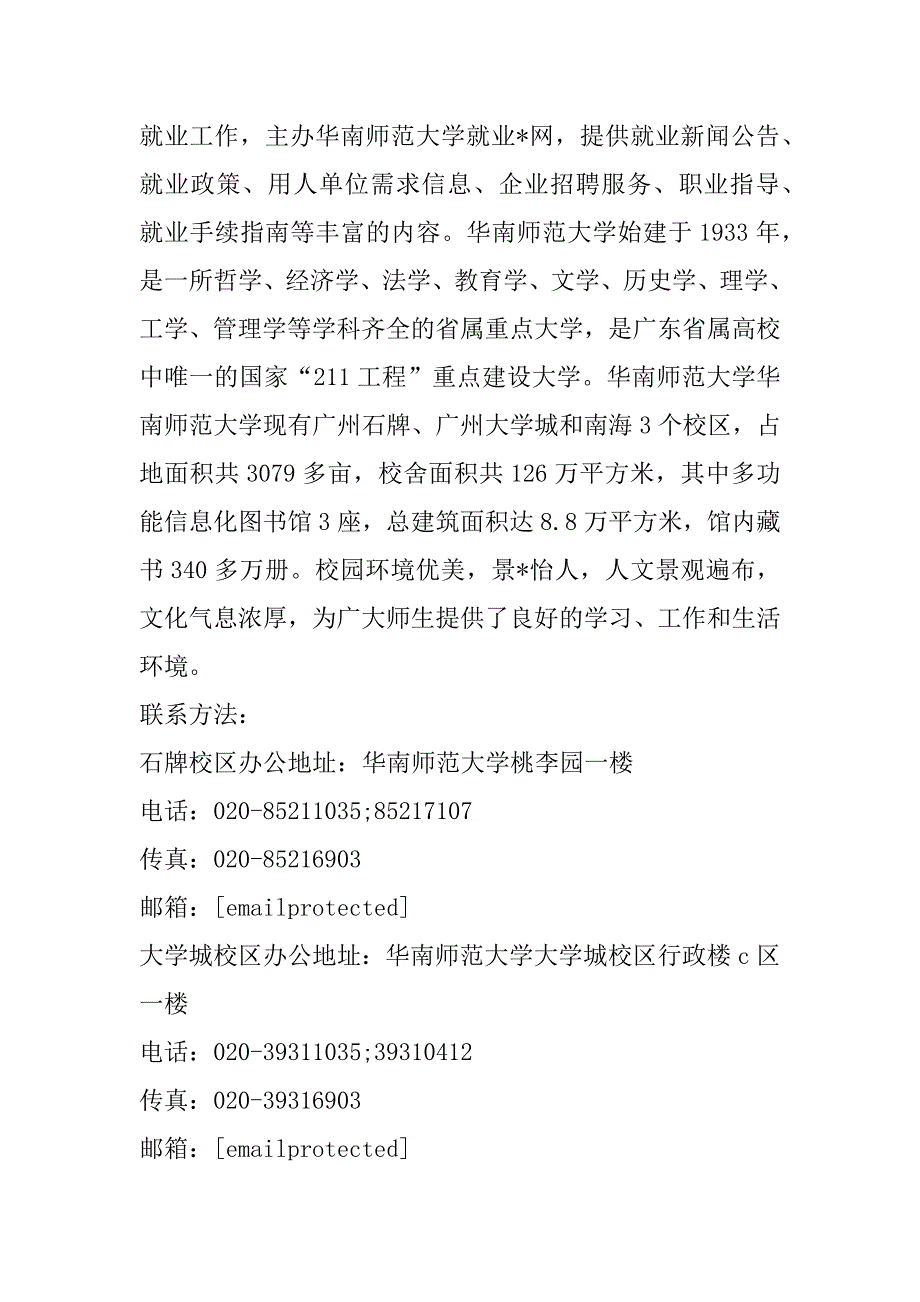 2023年华南师范大学就业指导中心华南师范大学就业指导中心_第2页