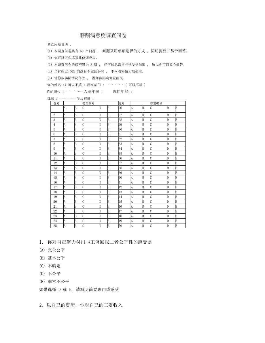 ze薪酬满意度调查问卷_第1页