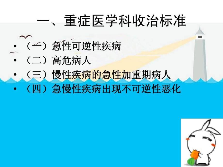 重症医学科转出转入工作流程课件_第4页