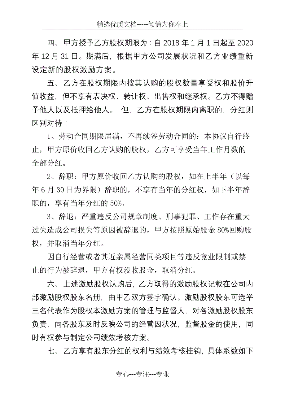 股权激励协议_第2页